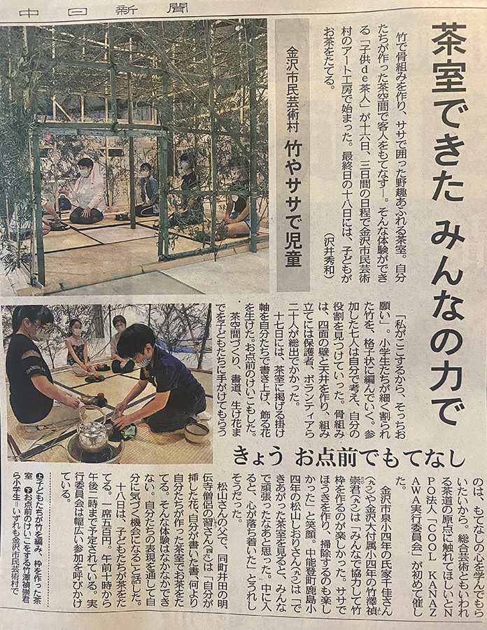 中日新聞